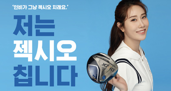 젝시오가 남성 클럽 구매자 대상 프로모션을 통해 고객 경험 확대에 나선다. ⓒ 던롭