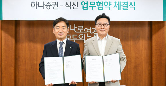 식신과 하나증권이 푸드테크 및 외식업 분야 STO 협력을 추진하기로 했다. ⓒ 식신