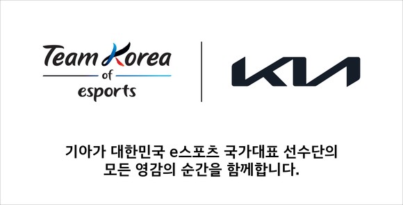 Team Korea of Esports 컴포짓 로고 키비주얼. ⓒ 기아