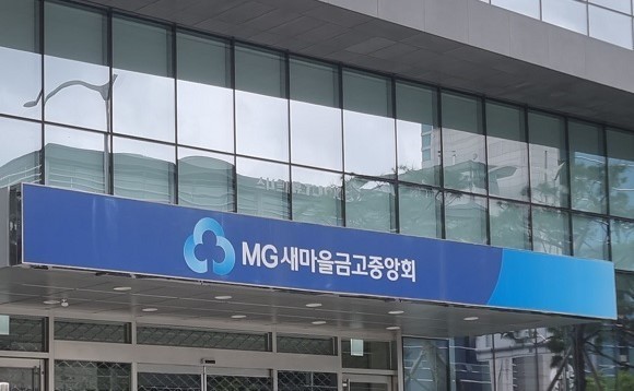 국회가 새마을금고 감독체계를 행정안전부에서 금융당국으로 이관하기 위해 법 개정을 추진한다. ⓒ 연합뉴스