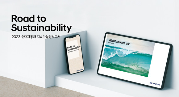 현대자동차가 '2023년 지속가능성 보고서'를 발간했다. ⓒ 현대자동차
