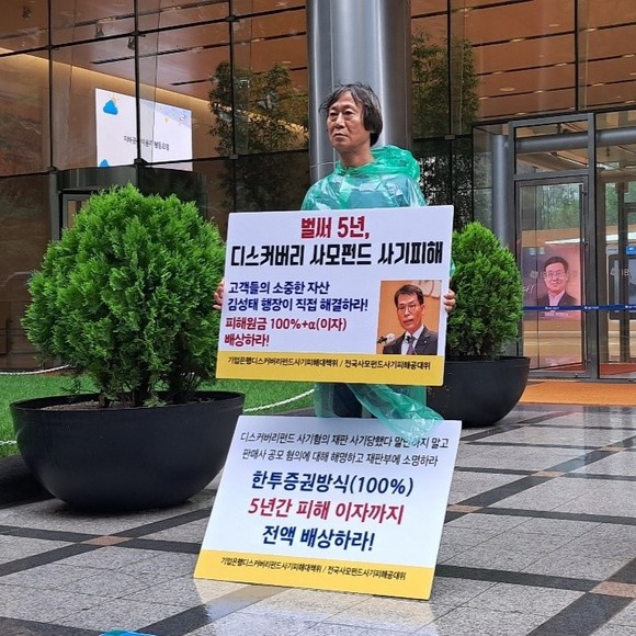 이의환 기업은행 디스커버리펀드 사기피해대책위원회 실장이 14일 기업은행 본점 앞에서 피해 보상을 요구하는 집회를 진행하고 있다. ⓒ 프라임경제
