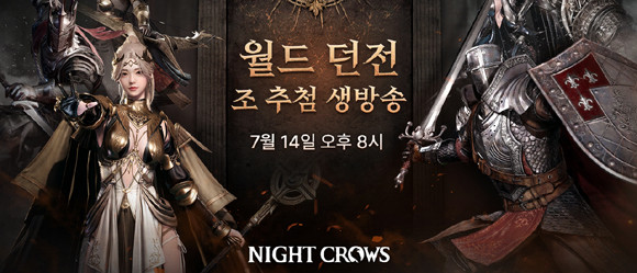 '나이트 크로우'와 월드던전에 대한 자세한 정보는 공식 사이트에서 확인 가능하다. ⓒ 위메이드