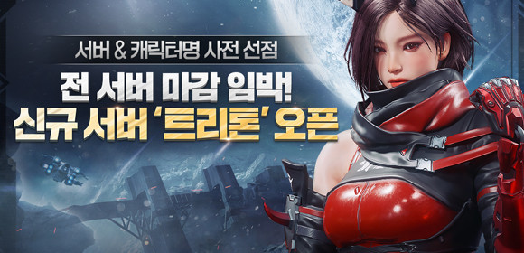 사전 설치만 지원하던 기존 게임들과 다르게 '아레스'는 이용자가 플레이할 캐릭터의 외형도 미리 만들 수 있다는 점이 특징이다. ⓒ 카카오게임즈