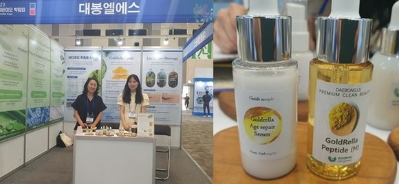 '2023 해양바이오 박람회'에 참가한 대봉엘에스 부스(왼쪽) 모습과 미세조류 유래 펩타이드를 활용한 전시제품. ⓒ 대봉엘에스