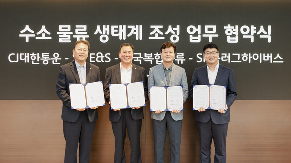 CJ대한통운은 SK E&S, SK플러그하이버스, 한국복합물류와 공동으로 '수소기반 친환경 물류 생태계 조성을 위한 업무협약'을 체결했다. ⓒ CJ대한통운