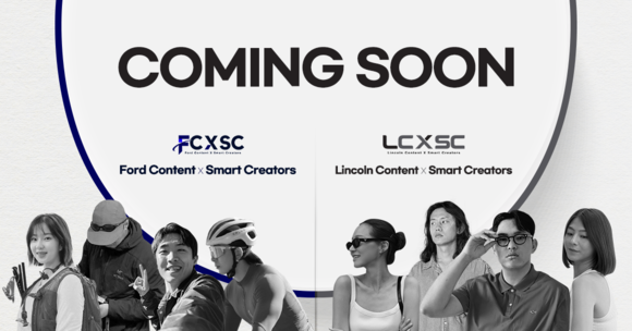 포드코리아가 디지털 크리에이터와 협업을 통해 올 한해 소셜 미디어 커뮤니케이션 영역을 넓힌다. ⓒ 포드코리아