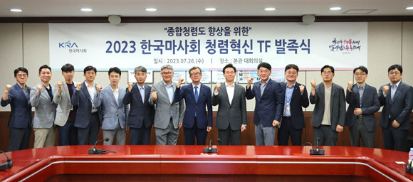 한국마사회가 부패취약문야 개선을 위해 '청렴혁신TF'를 발족했다. ⓒ 한국마사회