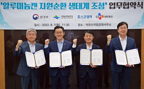 왼쪽부터 CJ대한통운 신영수 한국사업부문대표, 환경부 임상준 차관, 포스코엠텍 이동렬 대표이사, 국립공원공단 송형근 이사장. ⓒ CJ대한통운