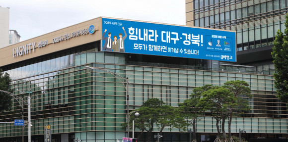 대구 수성구 소재 대구은행 본점. ⓒ DGB대구은행