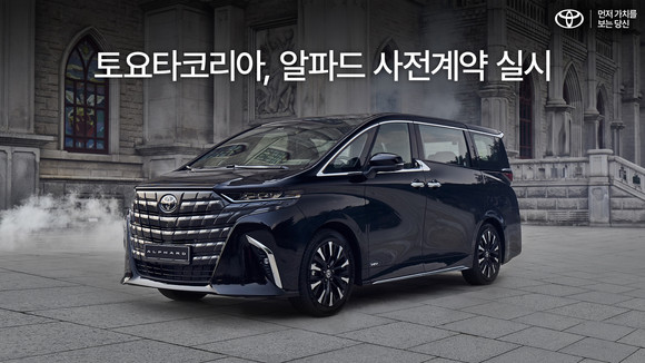 토요타 프리미엄 미니밴 알파드. ⓒ 토요타코리아