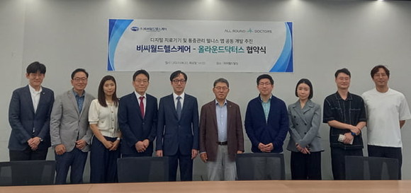 비씨월드제약 자회사 비씨월드헬스케어는 올라운드닥터스와 디지털 치료기기 및 웰니스 어플리케이션 공동 개발 협약식을 진행했다. ⓒ 비씨월드제약