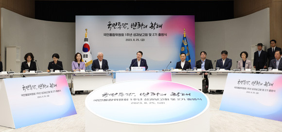 윤 대통령은 국민통합위원회 1주년 성과보고회 및 2기 출범식을 가졌다. ⓒ 연합뉴스