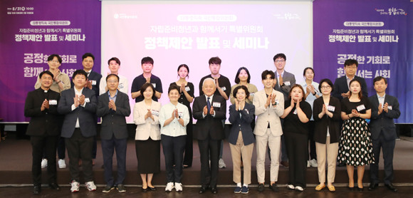 통합위는 '특위' 세미나에서 머무는 시설이 달라도 출발은 공정하도록 '공정한 기회로 함께 서는 사회'를 제안했다. ⓒ 통합위