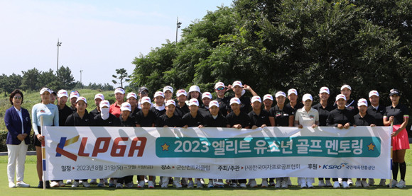 KLPGA는 골프 환경조성 프로젝트와 같은 다양한 사업을 전개하는 등 유소년 골프 저변 확대에 많은 힘을 쏟고 있다. ⓒ KLPGA