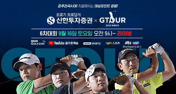 국내 대표 스크린골프 투어인 GTOUR는 국내를 넘어 해외 골프 팬들에게도 K골프와 스크린골프 대회의 매력을 알리고 있다. ⓒ 골프존