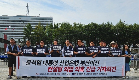 산업은행 노조가 12일 용산 대통령실 앞에서 긴급 기자회견을 개최했다. = 장민태 기자