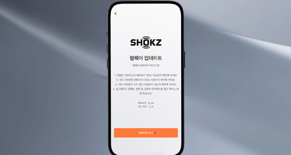 이번 펌웨어 업데이트 및 한가위 이벤트에 대한 보다 더 자세한 정보는 샥즈 공식 홈페이지에서 확인할 수 있다. ⓒ 샥즈