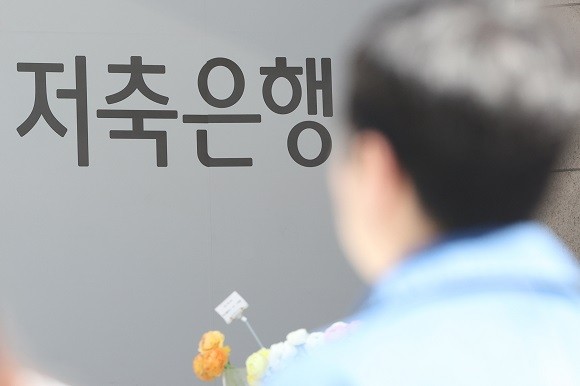 홍성국 더불어민주당 의원에 따르면 저축은행을 이용하는 20대·60대 대출자들의 연체율이 7%에 육박한 상태다. ⓒ 연합뉴스