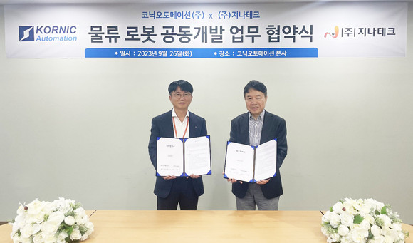 코닉오토메이션이 지나테크와 AGV·AMR 공동 개발 업무협약식을 진행했다. ⓒ 코닉오토메이션