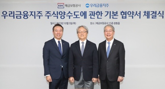 우리금융지주와 예금보험공사가 5일 주식양수도 기본협약을 체결했다. ⓒ 우리금융