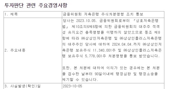 상상인 투자판단 관련 주요경영사항 공시. ⓒ 금융감독원 전자공시