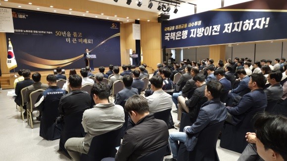 기업은행 노조가 6일 창립 50주년 기념식을 개최했다. = 장민태 기자