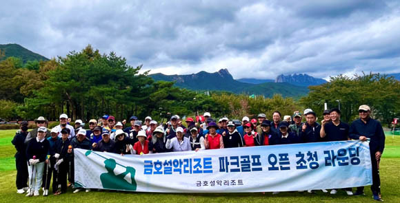 금호리조트는 올해 10월부터 금호설악리조트 내 파크골프장을 신설해 본격 운영에 나서고 있다. ⓒ 금호리조트
