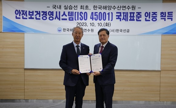 한국해양수산연수원은 한국선급으로부터 국내 실습선 최초로 선박 안전보건경영시스템에 대한 국제표준'ISO 45001'인증을 획득했다.ⓒ해양수산연수원