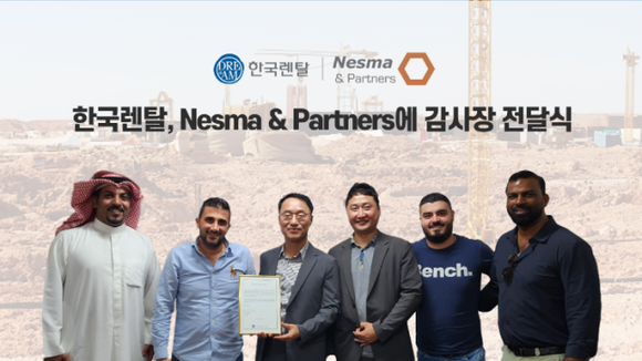 범진규 한국렌탈 대표이사(왼쪽에서 세번째)가 지난 11일 사우디아라비아에서 네스마앤파트너스에 감사장을 전달하는 모습. ⓒ 한국렌탈