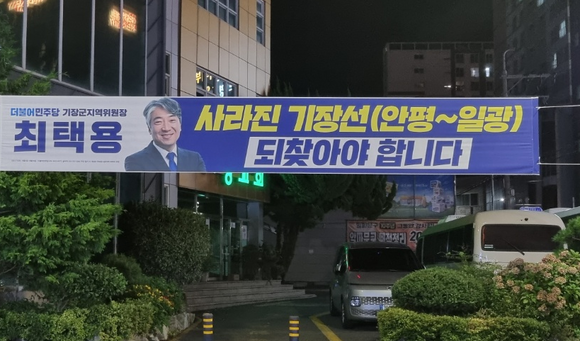 부산 기장지역 여러 곳에 내걸린'기장선 추진'을 예고하는 정치 현수막.ⓒ프라임경제