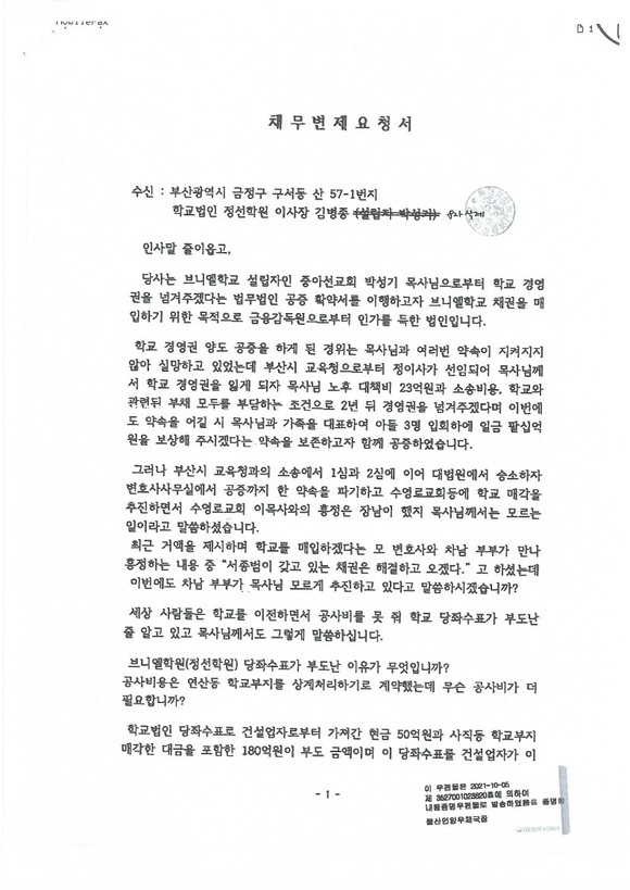 본지가 입수한 서종범측에 채무변제 요청서 중 일부. ⓒ 프라임경제