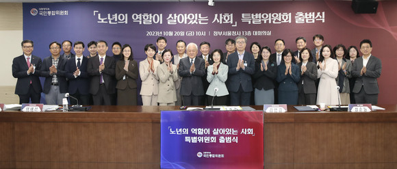 대통령 직속 국민통합위원회는 '노년의 역할이 살아있는 사회' 특별위원회(이하 특위) 출범식을 20일 개최했다. ⓒ 국민통합위