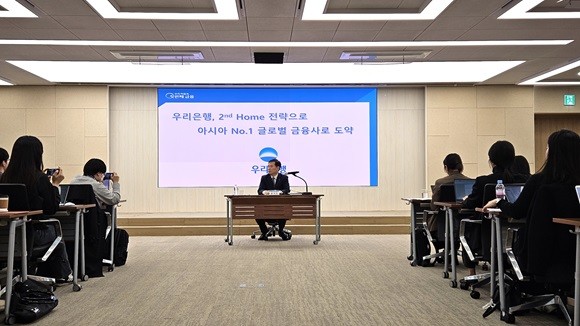 우리은행이 25일 '글로벌 경쟁력 강화 전략 발표회'를 개최했다. = 장민태 기자