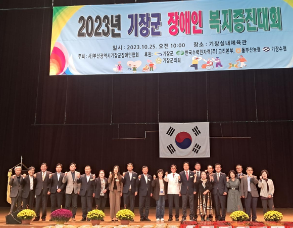 '2023년 장애인복지증진대회' 개회식. ⓒ 기장군