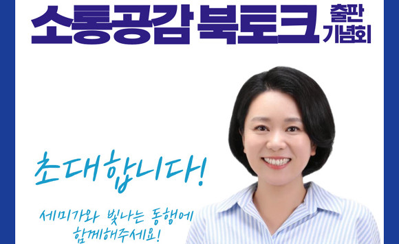 북콘서트는 시민들의 목소리를 듣는 소통공감토크 및 장애인국악단체 '내드름1585'의 공연을 비롯한 다양한 프로그램으로 진행될 예정이다. ⓒ 디시공