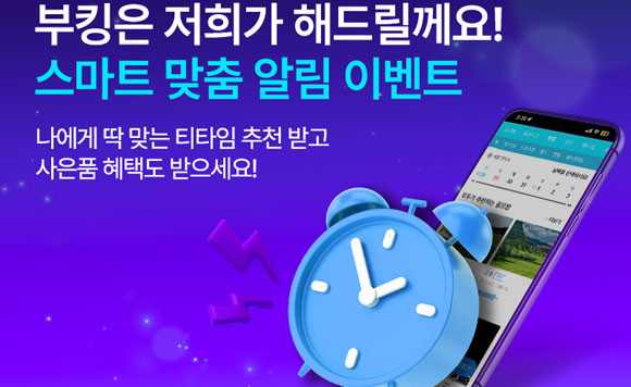 '스마트 캐치'는 오픈 되지 않은 티타임을 사전에 대기 신청하고, 티타임 오픈 시 앱푸시 알림을 받아 1시간 내 예약을 확정할 수 있는 서비스다. ⓒ 스마트스코어