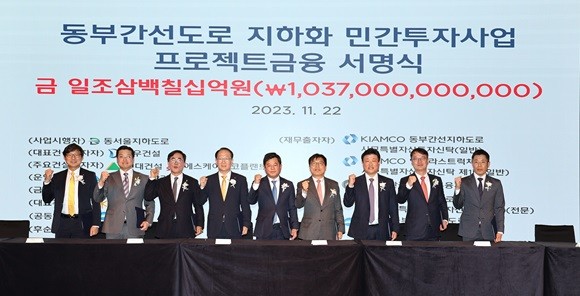 동부간선도로 지하화 민간투자사업 금융 약정식이 22일 서울 여의도 소재 페어몬트 앰배서더 호텔에서 진행됐다. ⓒ 우리은행