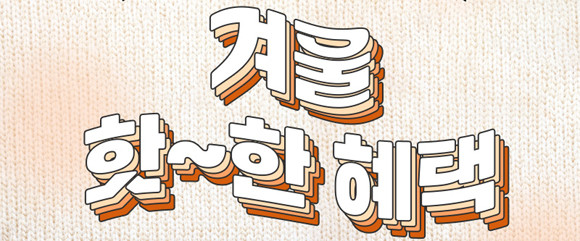 12월 프로모션은 12월 말까지 진행된다. ⓒ 쇼골프