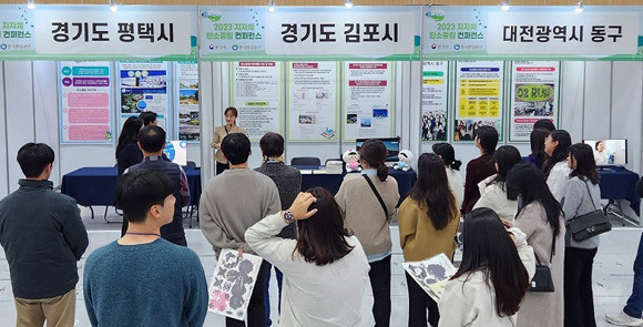 김포시가 '2023 지자체 탄소중립 컨퍼런스'에 참가해 김포시 홍보부스를 운영했다. ⓒ 김포시