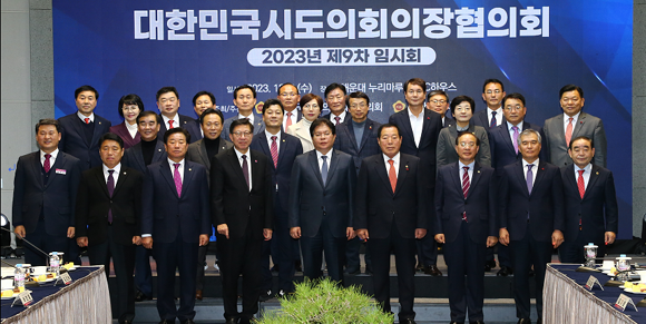대한민국시도의회의장협의회가 지난 6일 제9차 임시회를 개최했다. ⓒ 협의회