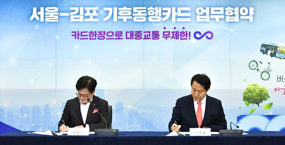 서울시 '기후동행카드'는 월 6만5000원으로 서울 시내 지하철, 시내·마을버스, 공공자전거 따릉이 등을 무제한 이용할 수 있는 대중교통 정기권이다. ⓒ 김포시