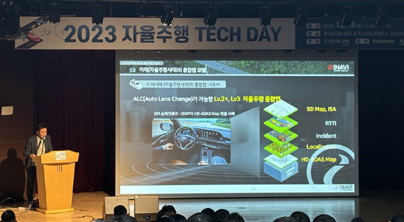 아이나비시스템즈가 제2회 자율주행 테크컨퍼런스를 개최했다. ⓒ 팅크웨어