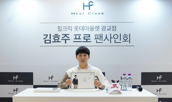 힐크릭은 팬사인회에 참석한 팬들을 위해 특별 제작한 김효주 프로 모형의 그립톡과 골프 장갑, 양말을 기념품으로 증정했다. ⓒ 힐크릭