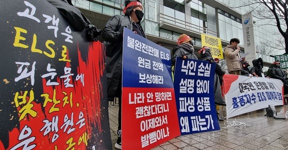 홍콩 H지수 ELS 투자자들이 지난 15일 서울 여의도 금융감독원 앞에서 집회를 열고 있다. ⓒ 연합뉴스