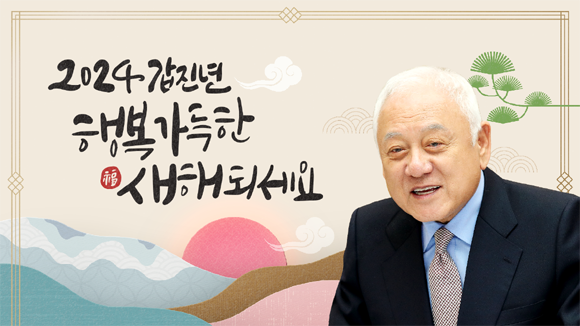김한길 통합위 위원장이 2024년 '동행'을 주제로 주요 현안문제에 대한 개선방안을 모색해 나갈 것이라고 했다. ⓒ 통합위