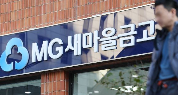 새마을금고중앙회가 12일 조직 개편안을 확정해 발표했다. ⓒ 연합뉴스