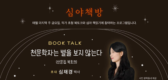 심야책방 관련 자세한 사항은 아난티 공식 홈페이지에서 확인 가능하다. ⓒ 아난티