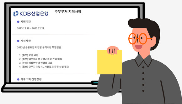 산업은행은 금융위원회로부터 4건의 미흡 사항을 지적받았다. ⓒ 프라임경제