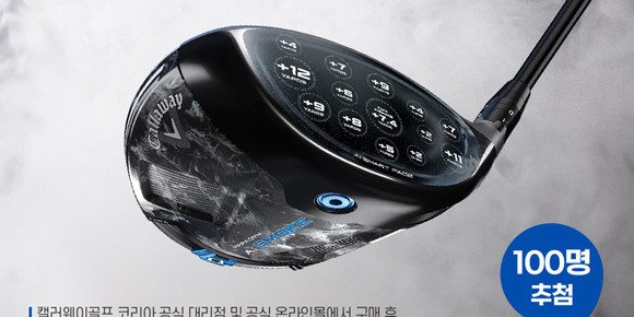 이번 이벤트는 드라이버 구매 고객들에게 피팅 서비스를 제공하고 각 고객에 맞춤 샤프트를 증정하는 이벤트다. ⓒ 캘러웨이골프